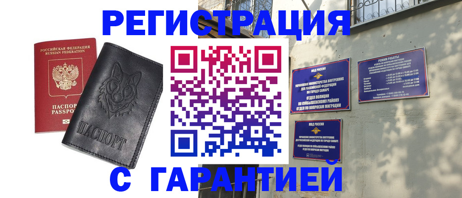 прописка в Волгоградской области