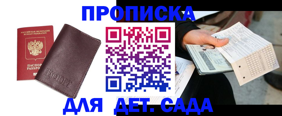 временная регистрация в Волгоградской области