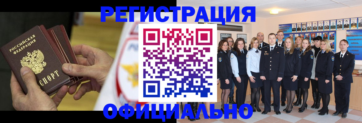 прописка для работы в Волгоградской области