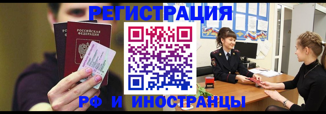 временная регистрация недорого в Волгоградской области